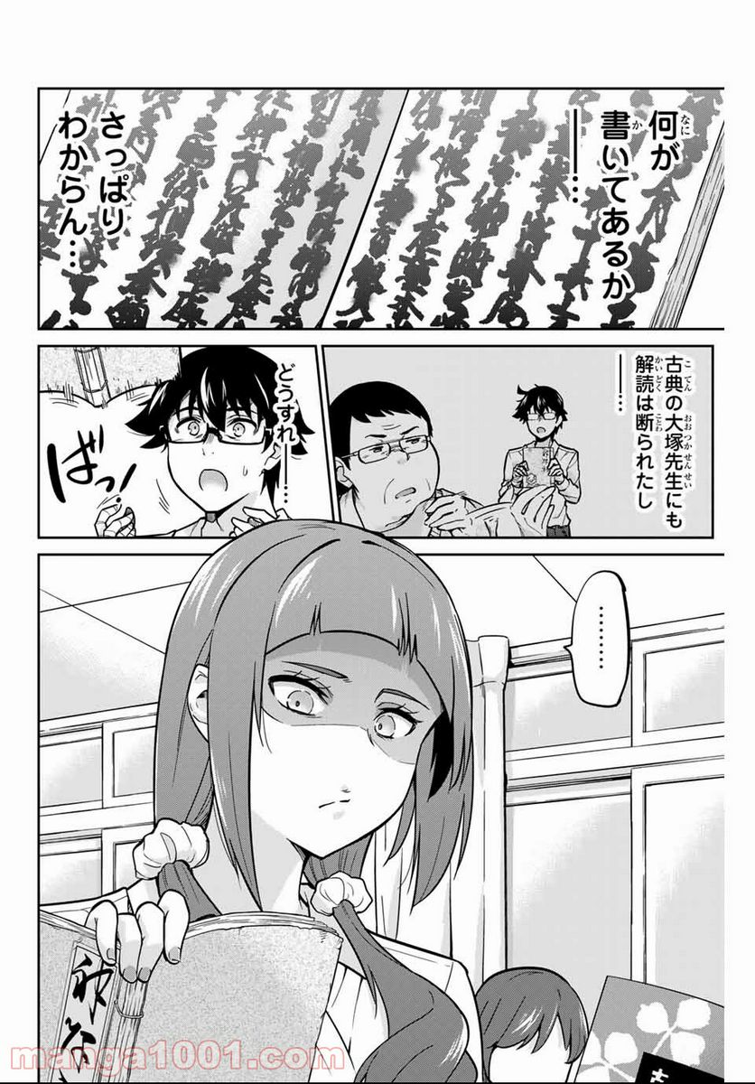 お願い、脱がシて。 - 第5話 - Page 2