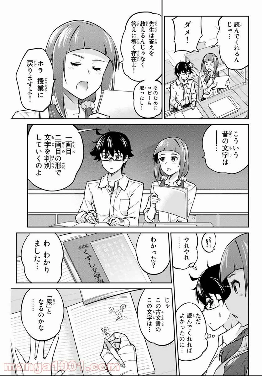 お願い、脱がシて。 - 第5話 - Page 11