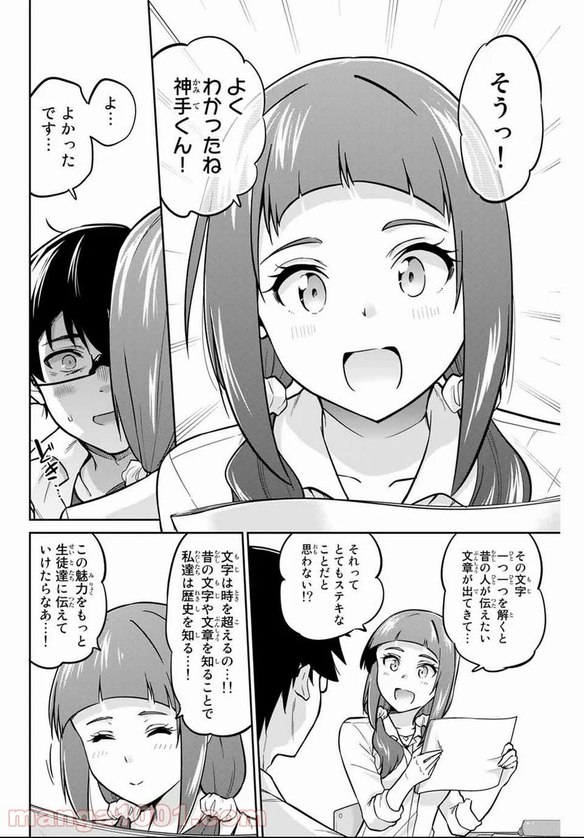 お願い、脱がシて。 - 第5話 - Page 12