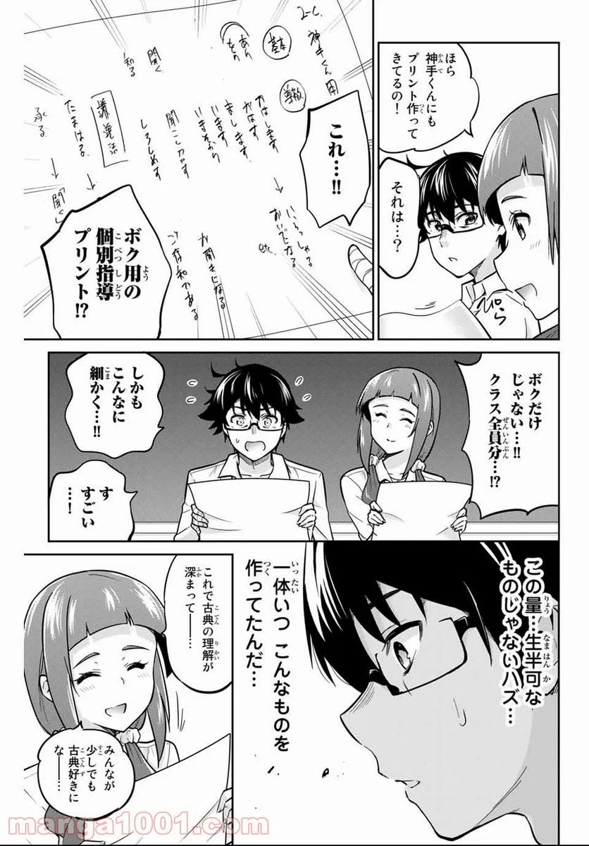 お願い、脱がシて。 - 第5話 - Page 13