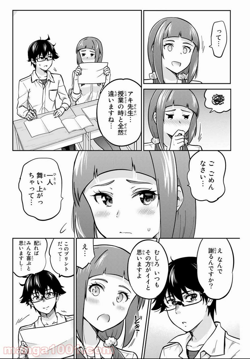 お願い、脱がシて。 - 第5話 - Page 14