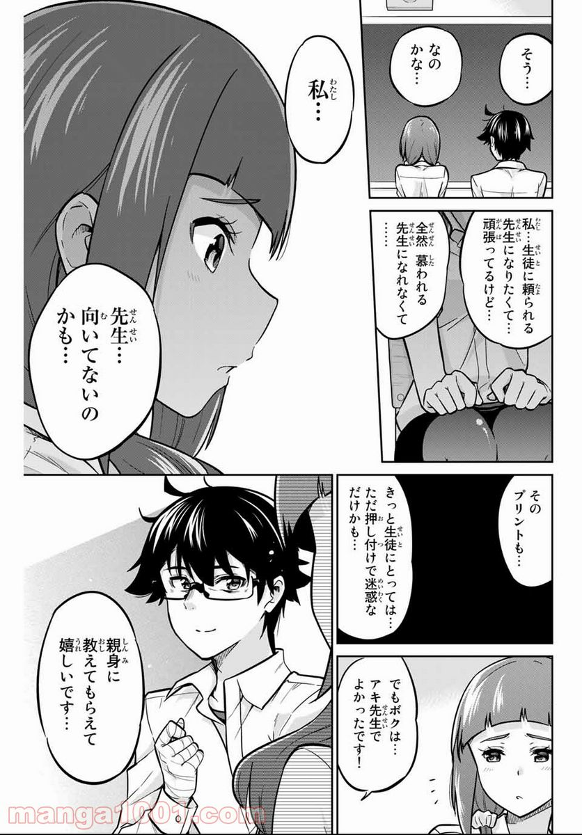 お願い、脱がシて。 - 第5話 - Page 15