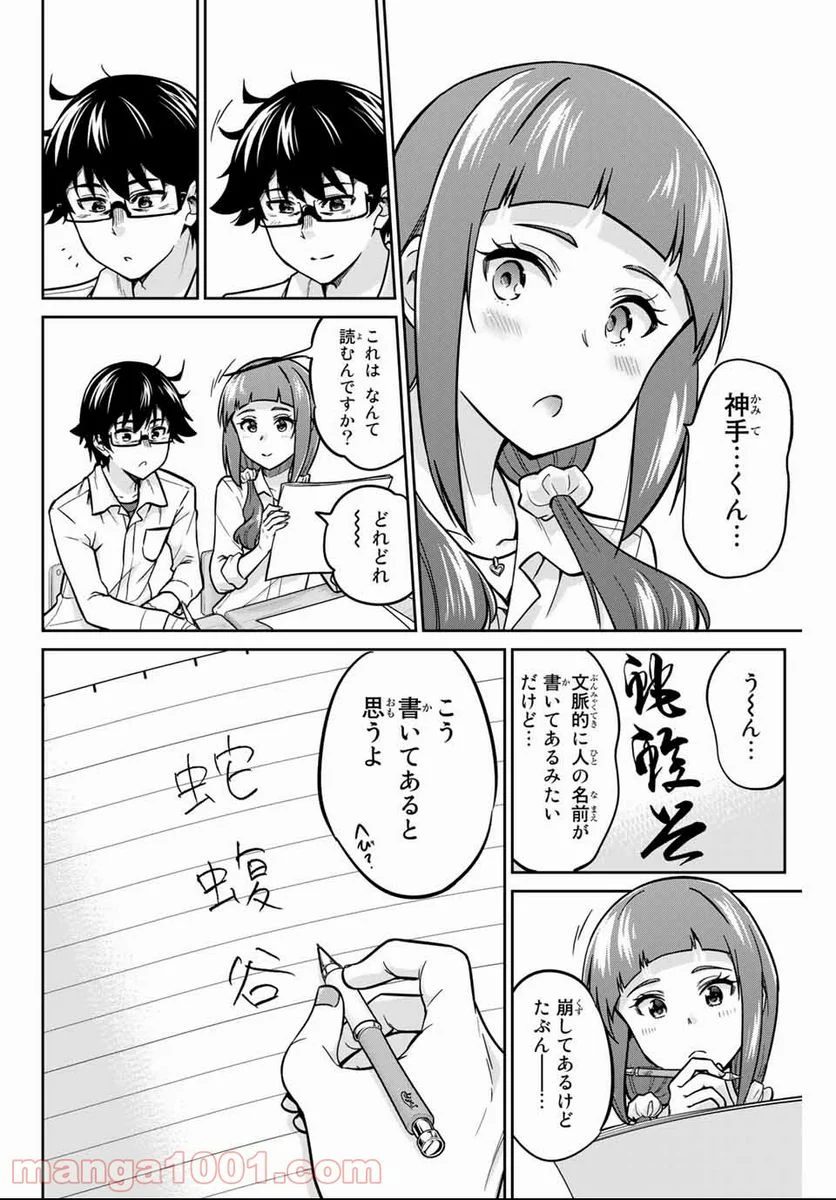 お願い、脱がシて。 - 第5話 - Page 16