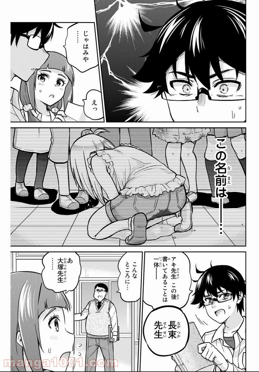 お願い、脱がシて。 - 第5話 - Page 17