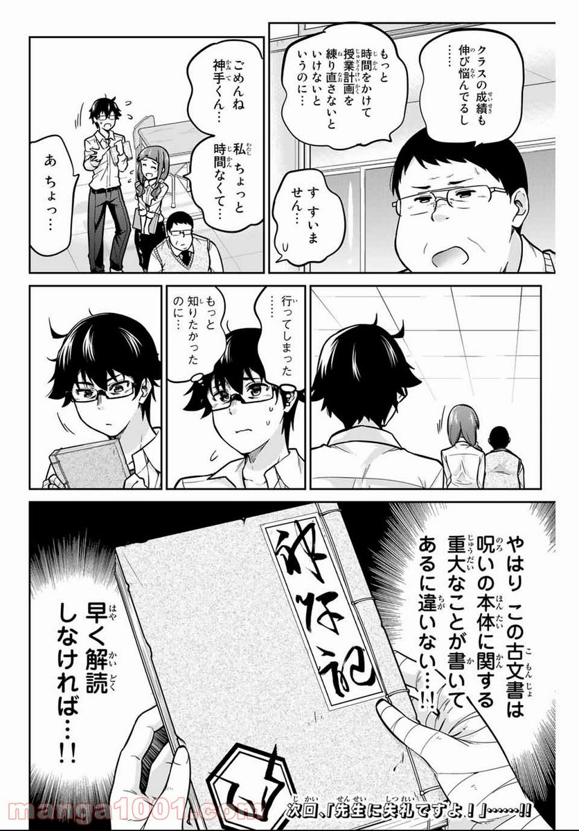 お願い、脱がシて。 - 第5話 - Page 18