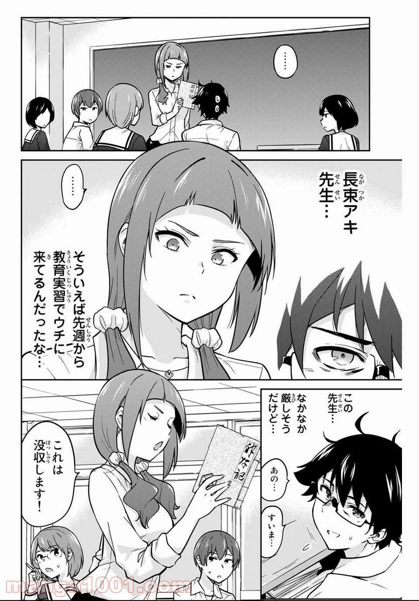 お願い、脱がシて。 - 第5話 - Page 4