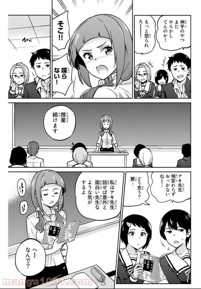 お願い、脱がシて。 - 第5話 - Page 5