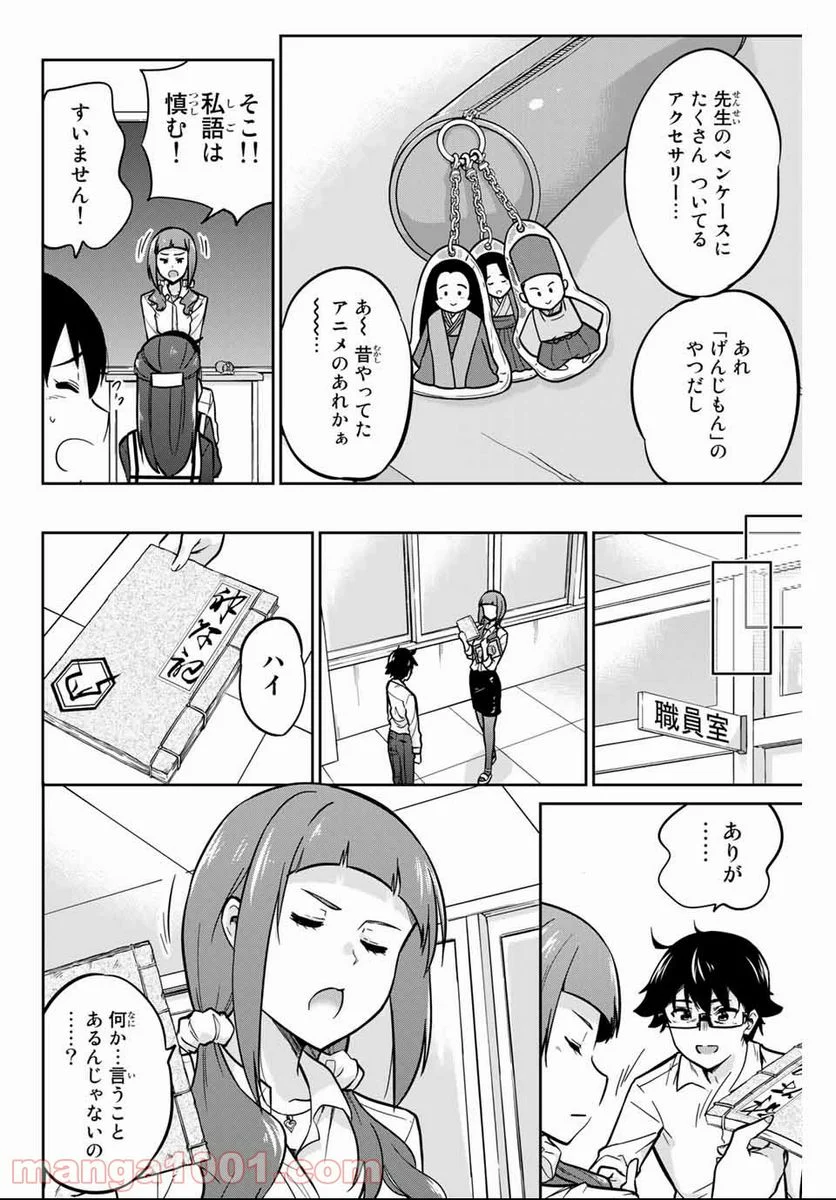 お願い、脱がシて。 - 第5話 - Page 6