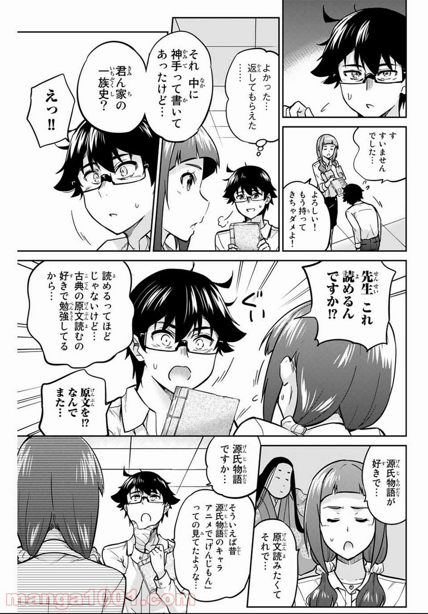 お願い、脱がシて。 - 第5話 - Page 7