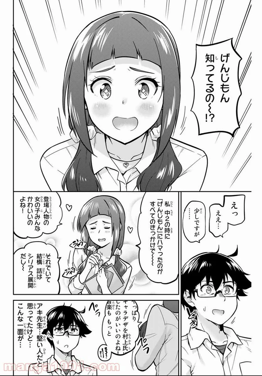 お願い、脱がシて。 - 第5話 - Page 8