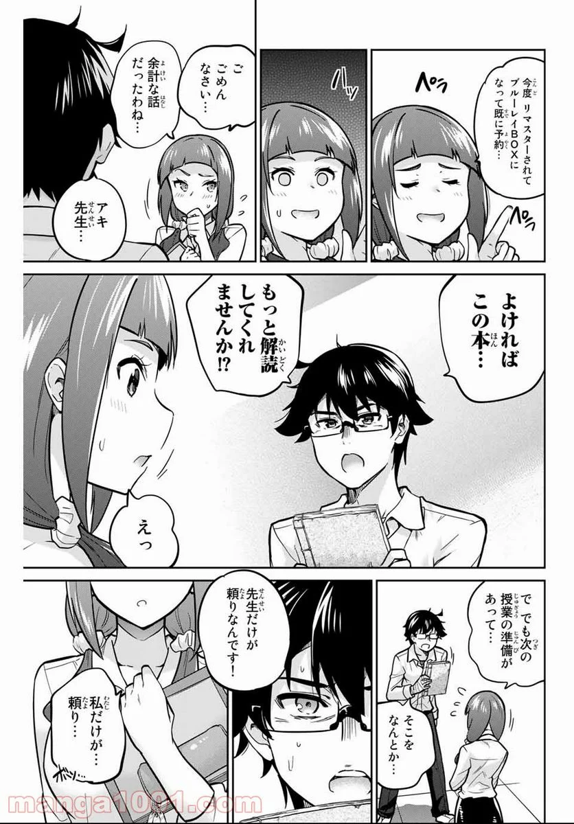 お願い、脱がシて。 - 第5話 - Page 9