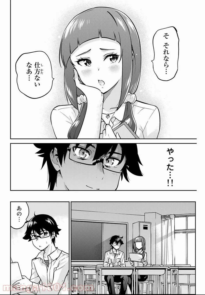 お願い、脱がシて。 - 第5話 - Page 10