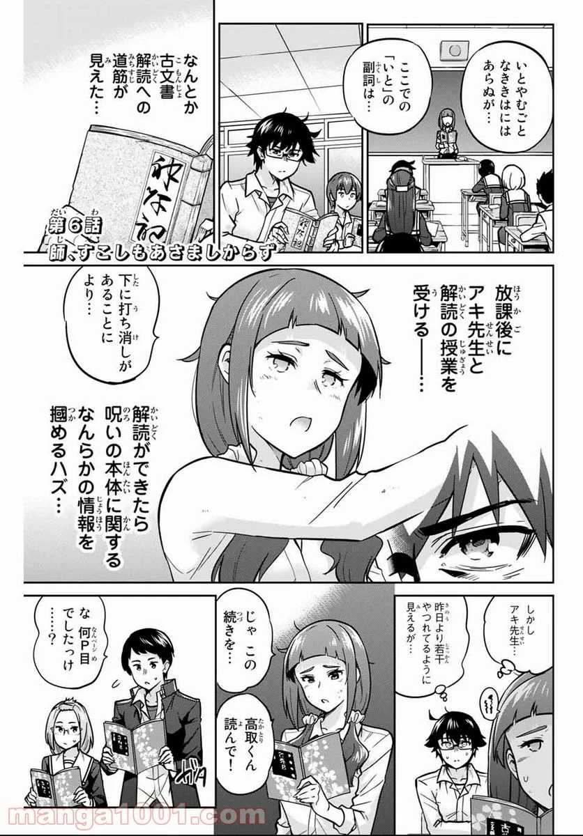 お願い、脱がシて。 - 第6話 - Page 1