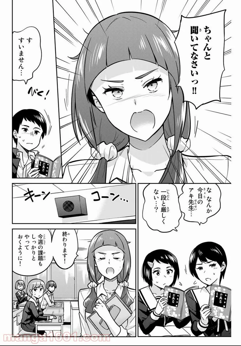 お願い、脱がシて。 - 第6話 - Page 2