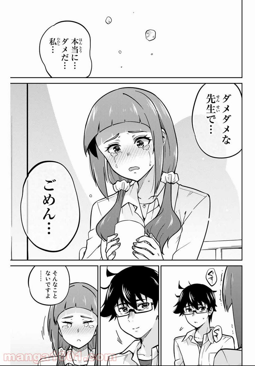 お願い、脱がシて。 - 第6話 - Page 11