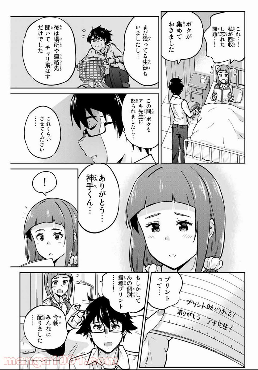 お願い、脱がシて。 - 第6話 - Page 13