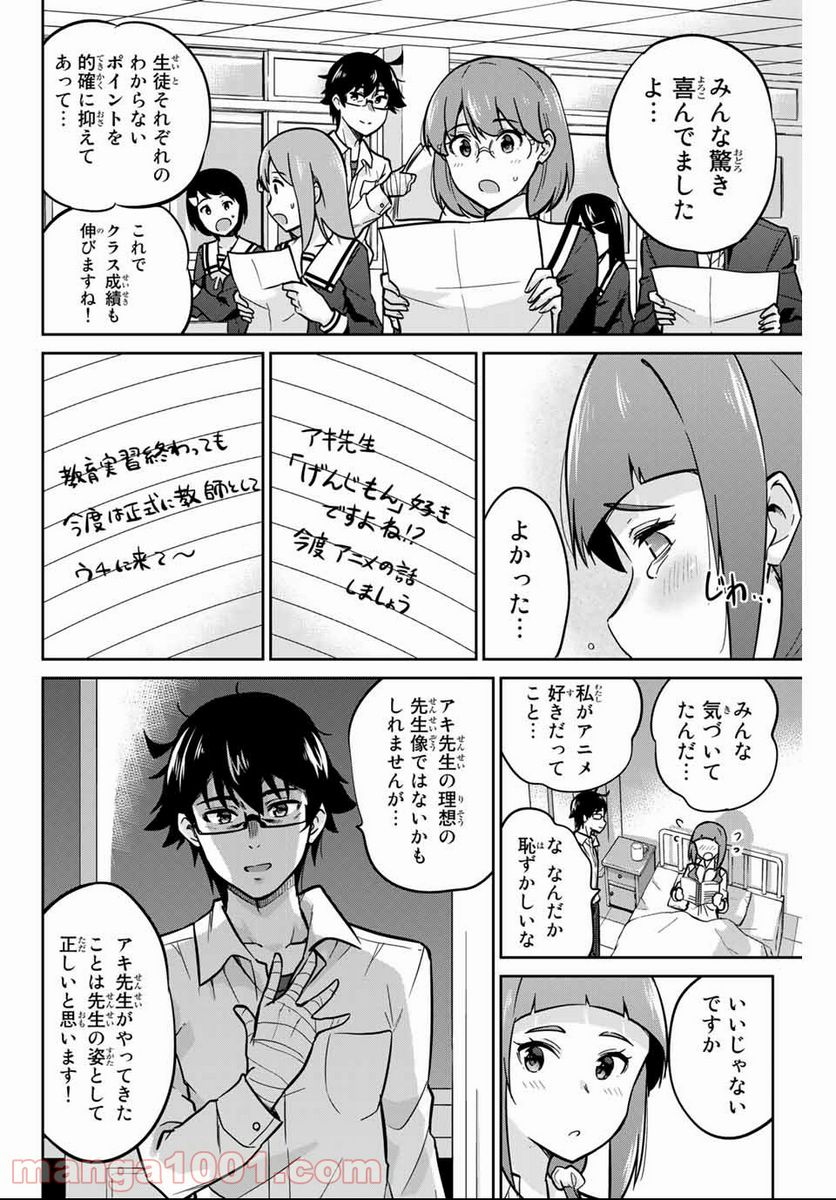 お願い、脱がシて。 - 第6話 - Page 14