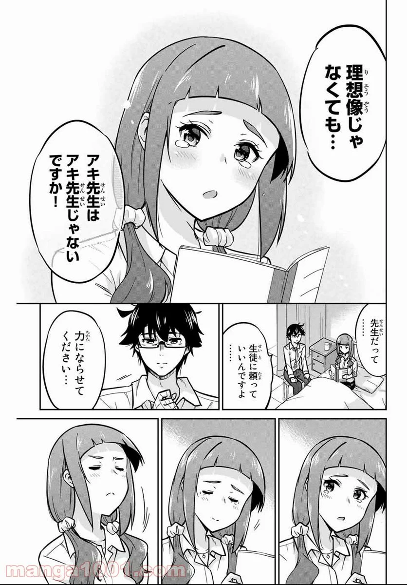 お願い、脱がシて。 - 第6話 - Page 15