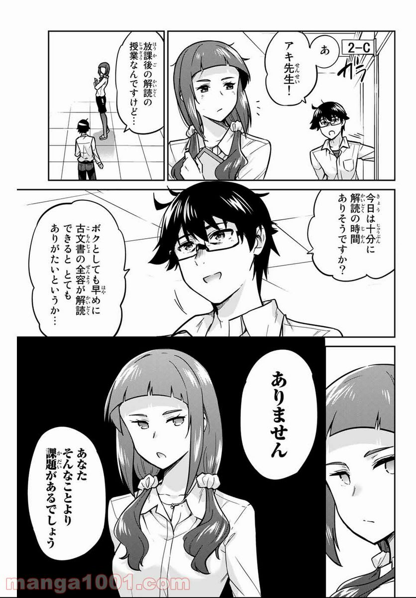 お願い、脱がシて。 - 第6話 - Page 3