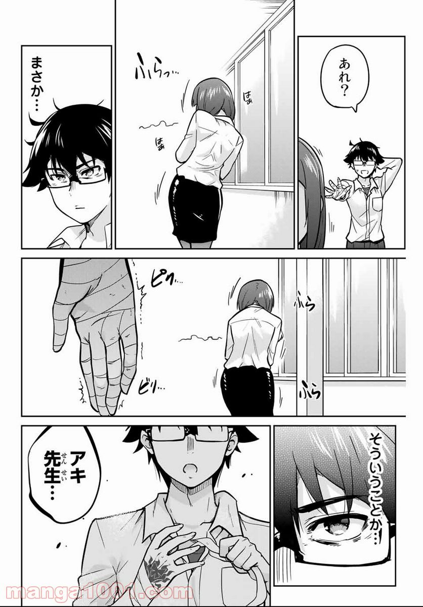 お願い、脱がシて。 - 第6話 - Page 4