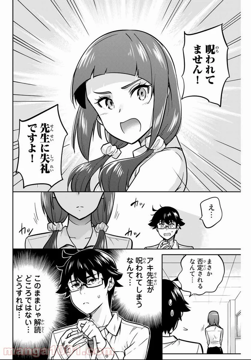 お願い、脱がシて。 - 第6話 - Page 6