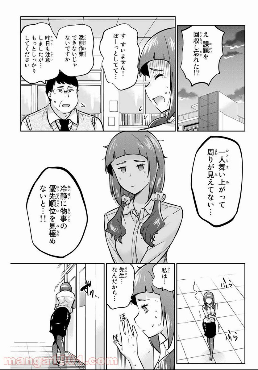 お願い、脱がシて。 - 第6話 - Page 7