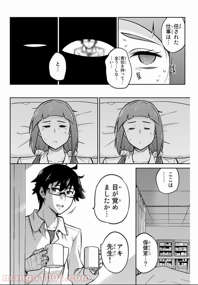 お願い、脱がシて。 - 第6話 - Page 8