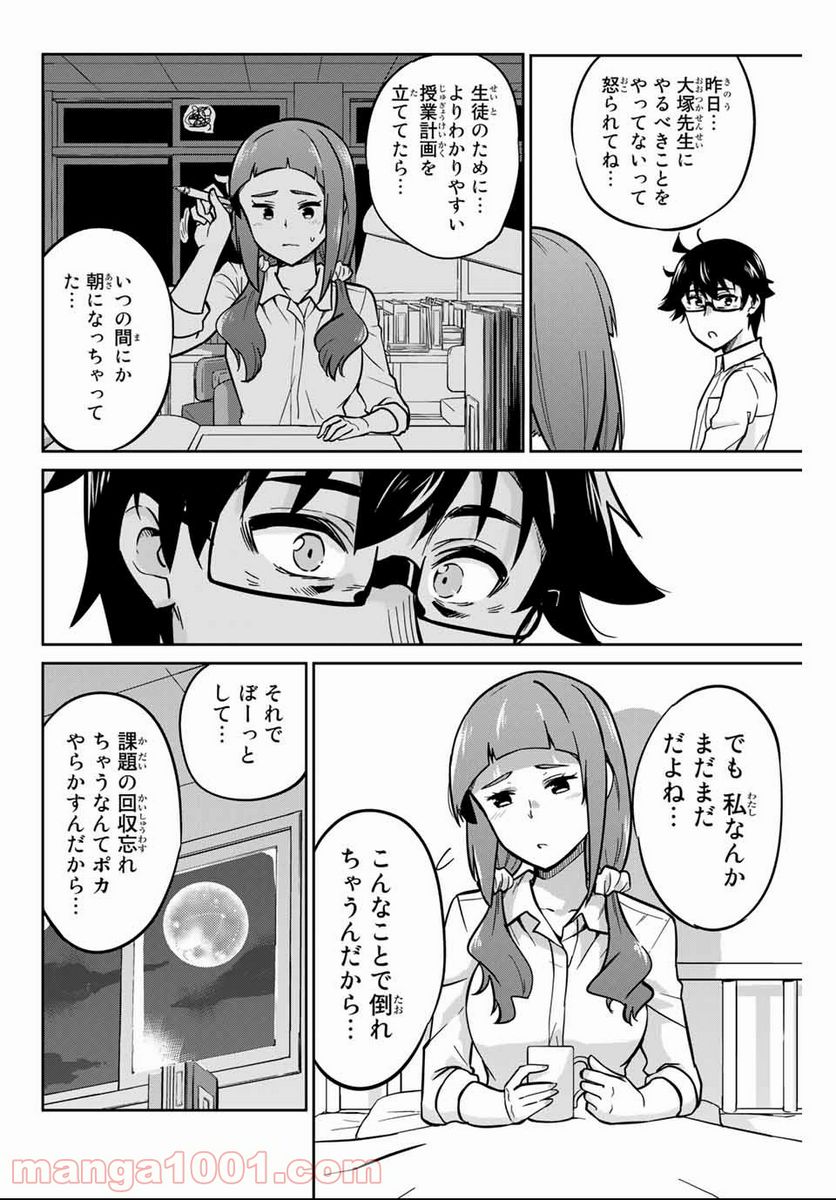 お願い、脱がシて。 - 第6話 - Page 10