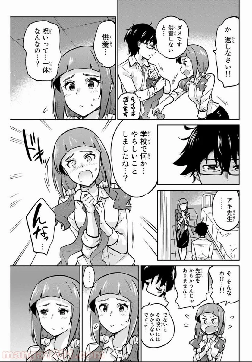 お願い、脱がシて。 - 第7話 - Page 11