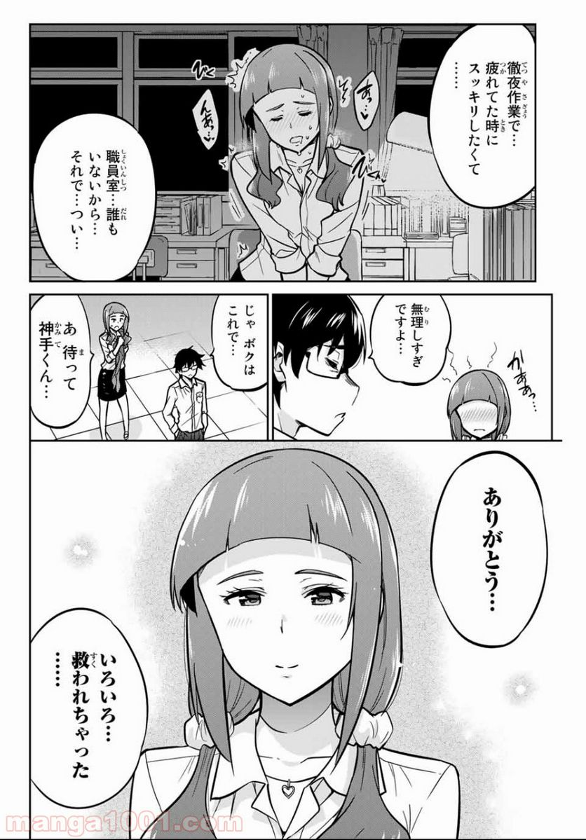 お願い、脱がシて。 - 第7話 - Page 12