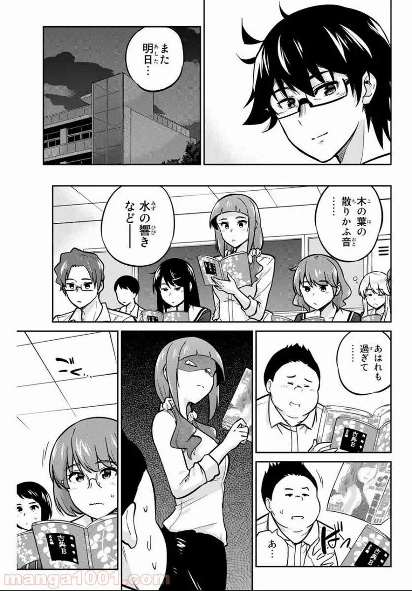 お願い、脱がシて。 - 第7話 - Page 13