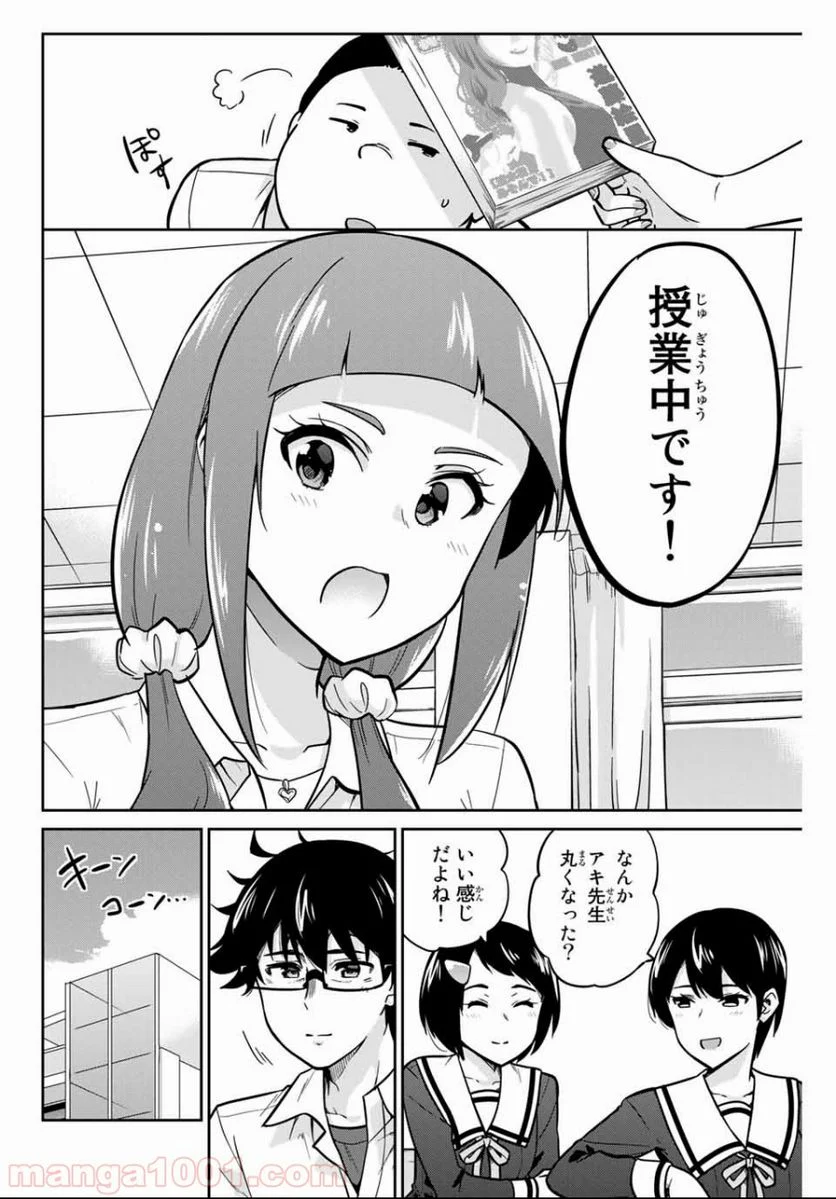 お願い、脱がシて。 - 第7話 - Page 14