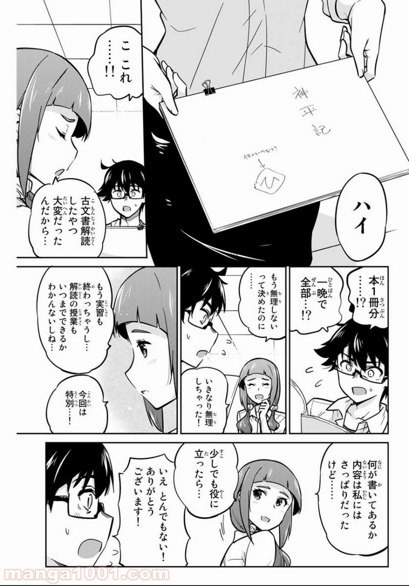 お願い、脱がシて。 - 第7話 - Page 15