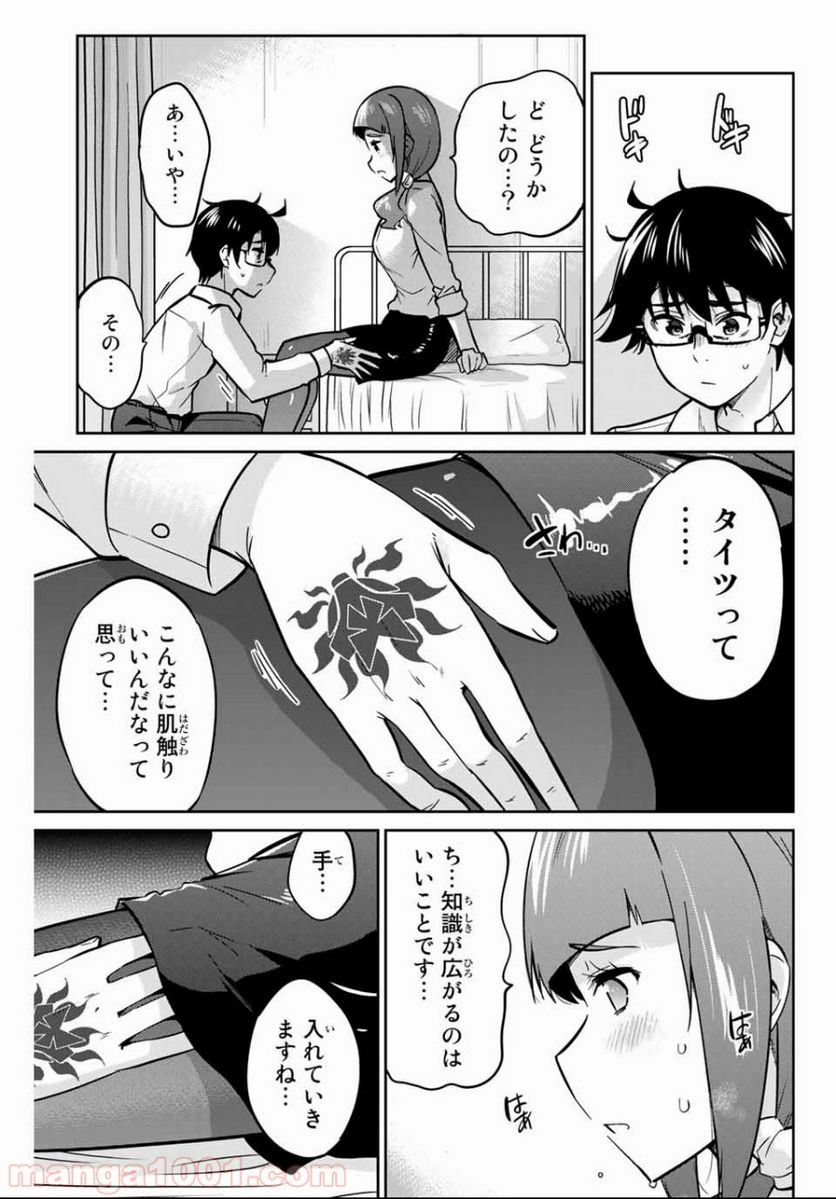 お願い、脱がシて。 - 第7話 - Page 3