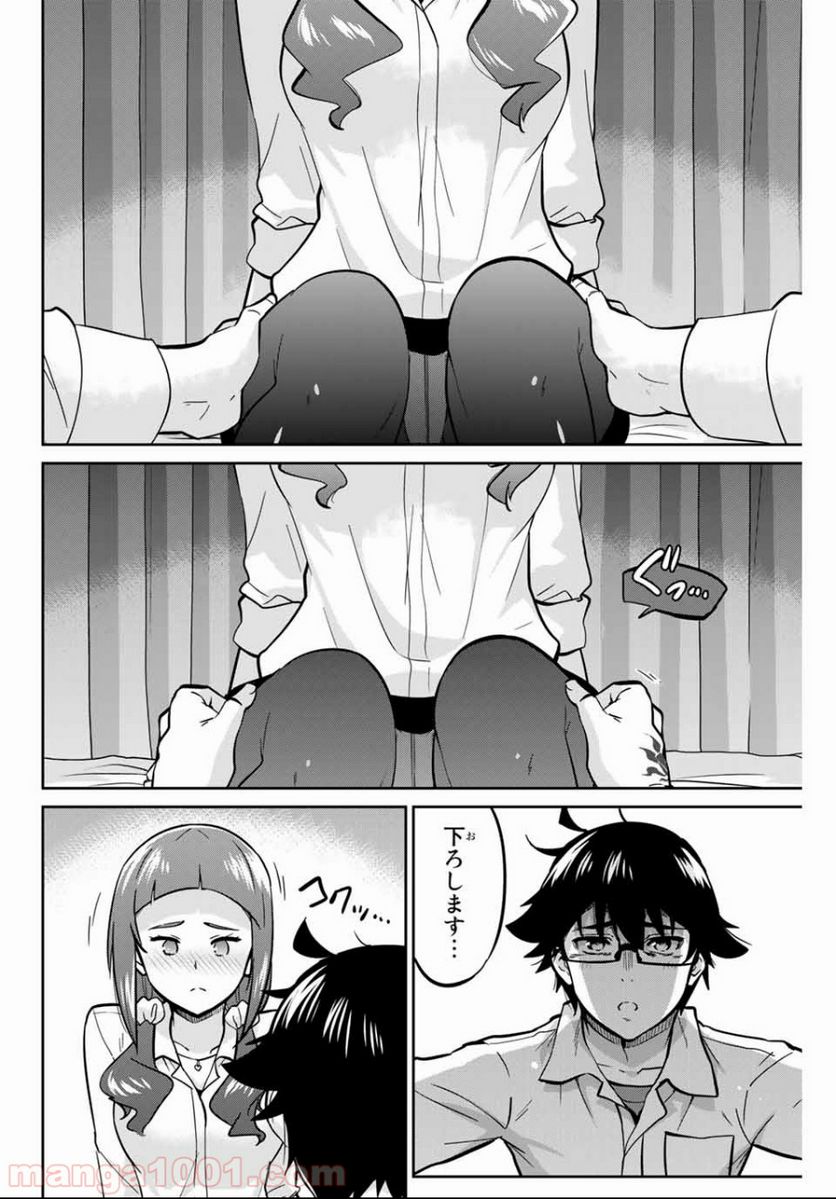 お願い、脱がシて。 - 第7話 - Page 4