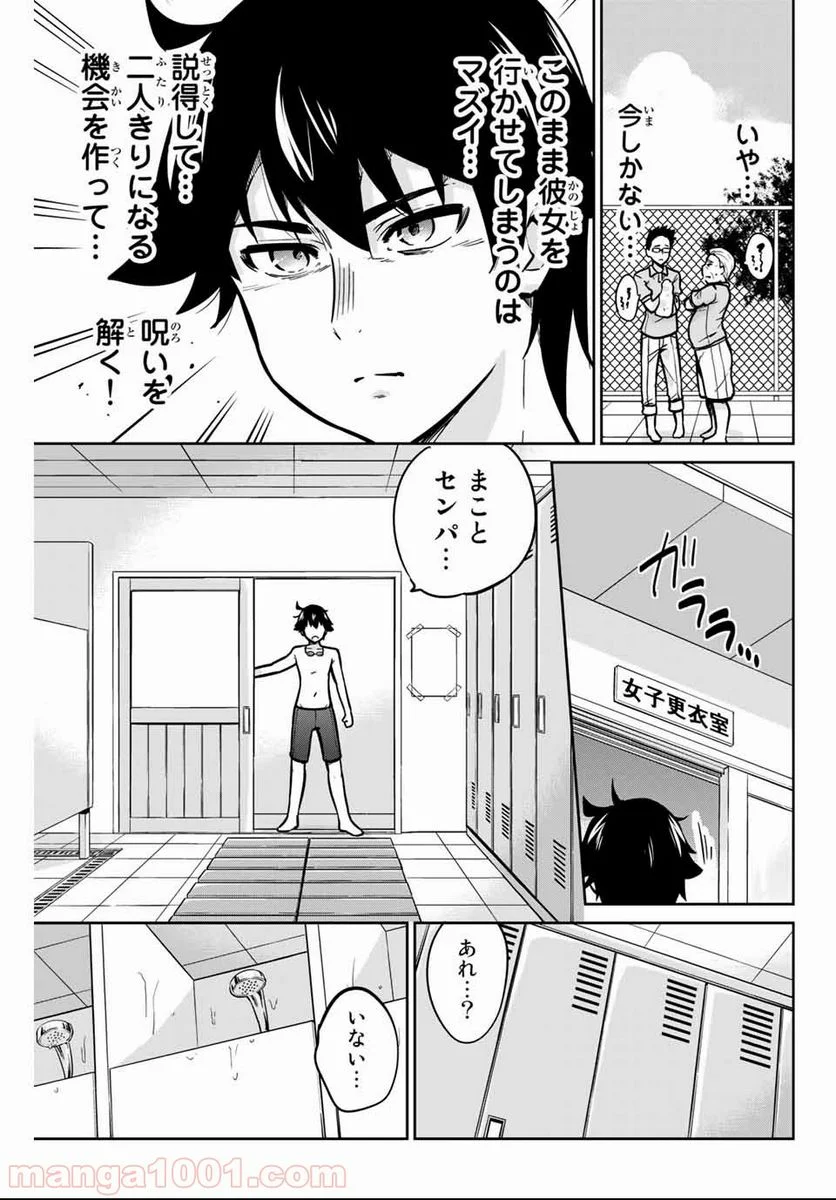 お願い、脱がシて。 - 第8話 - Page 11