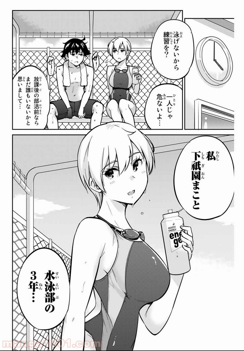 お願い、脱がシて。 - 第8話 - Page 4