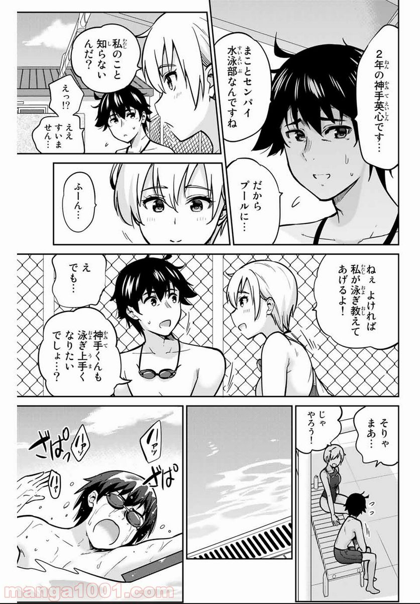 お願い、脱がシて。 - 第8話 - Page 5