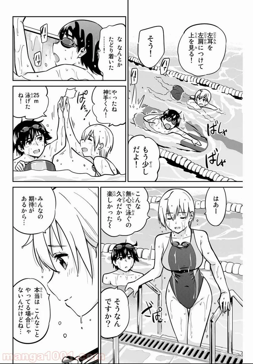 お願い、脱がシて。 - 第8話 - Page 6