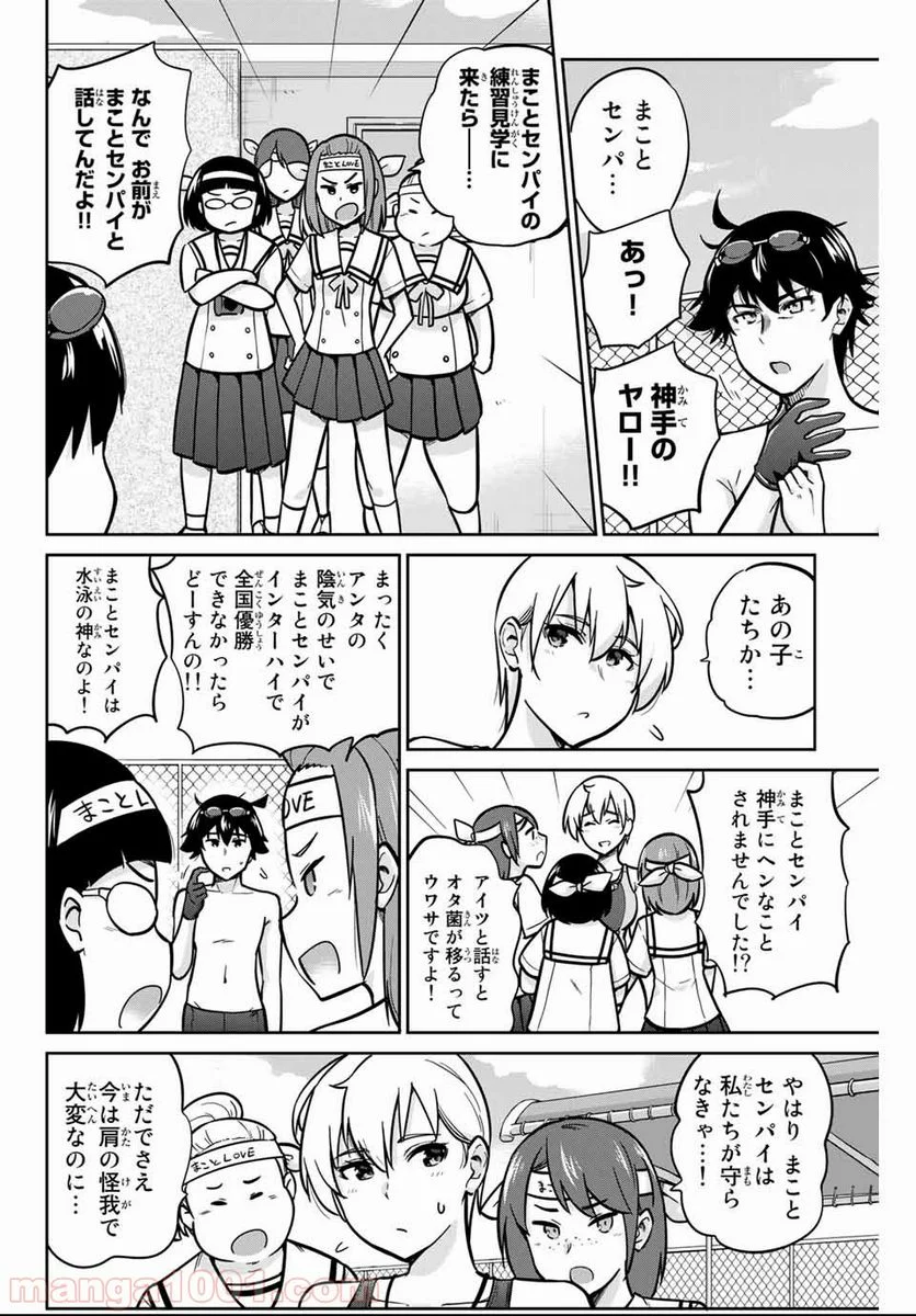 お願い、脱がシて。 - 第8話 - Page 8