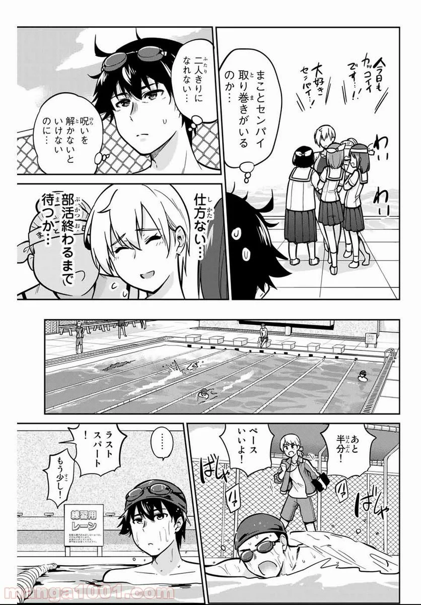 お願い、脱がシて。 - 第8話 - Page 9