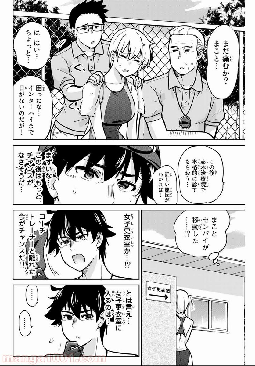 お願い、脱がシて。 - 第8話 - Page 10