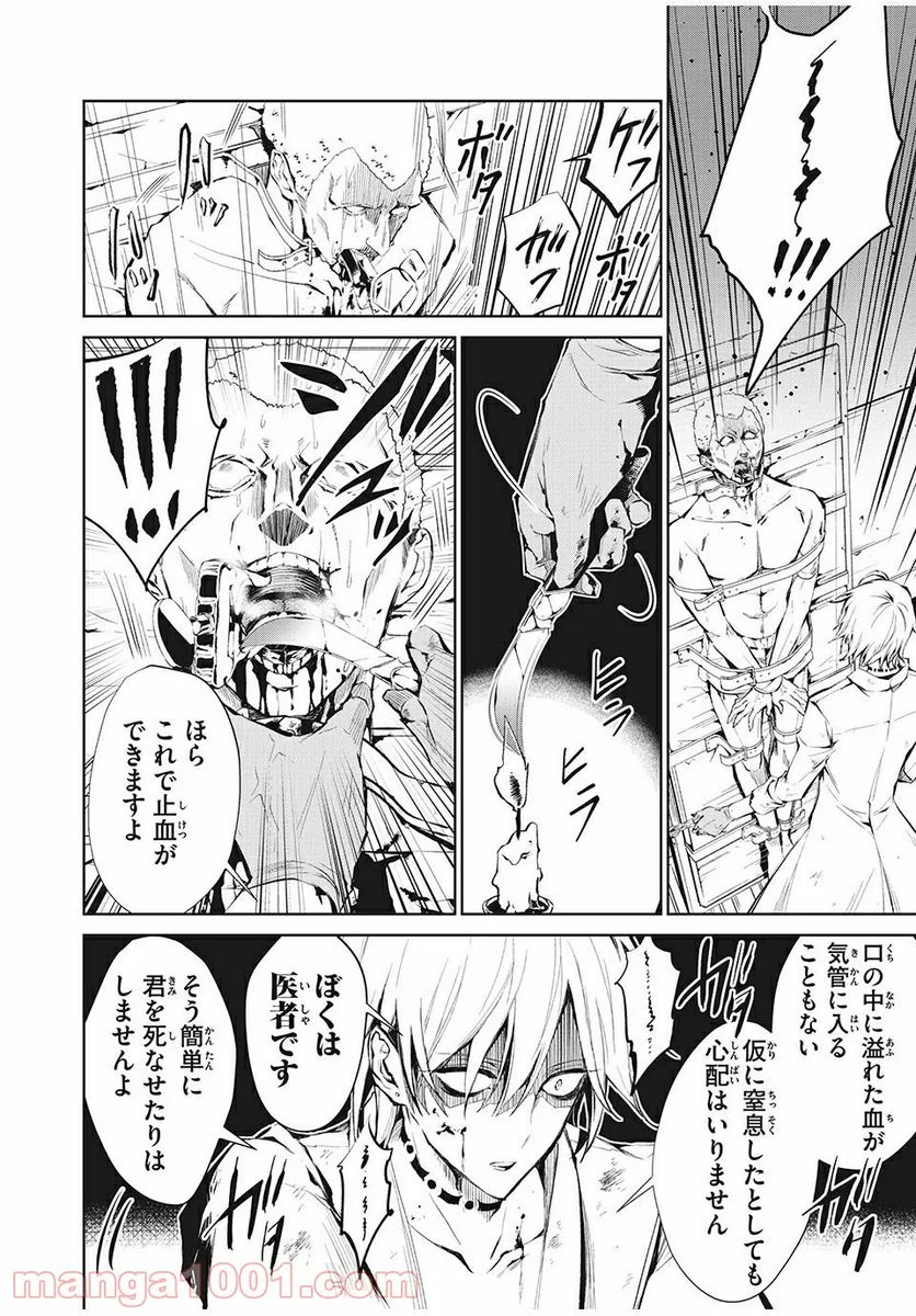 SHAMAN KING FAUST8 永遠のエリザ 第1.1話 - Trang 12