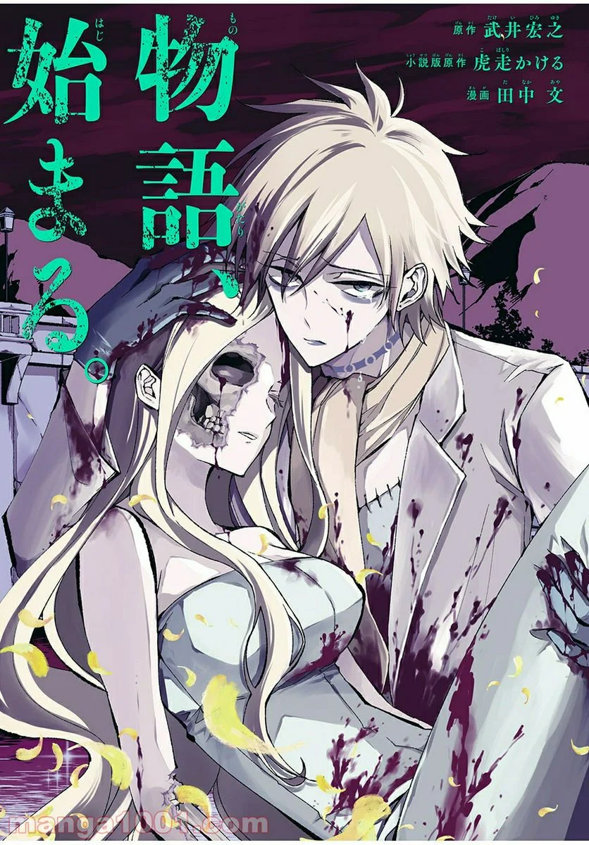 SHAMAN KING FAUST8 永遠のエリザ 第1.1話 - Trang 17
