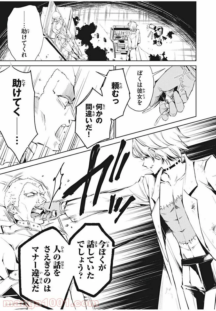 SHAMAN KING FAUST8 永遠のエリザ 第1.1話 - Trang 9