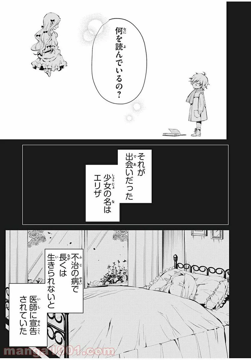 SHAMAN KING FAUST8 永遠のエリザ 第1.2話 - Trang 14