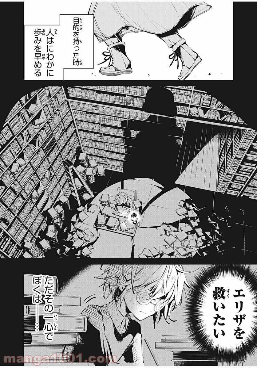 SHAMAN KING FAUST8 永遠のエリザ 第1.2話 - Trang 15