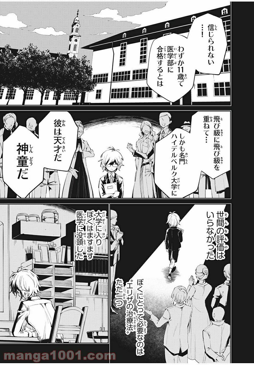 SHAMAN KING FAUST8 永遠のエリザ 第1.2話 - Trang 16