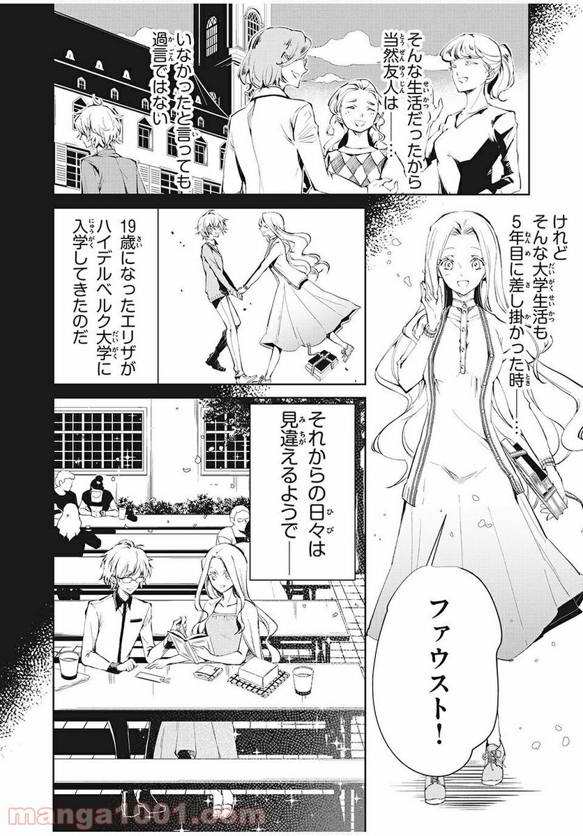 SHAMAN KING FAUST8 永遠のエリザ 第1.2話 - Trang 17