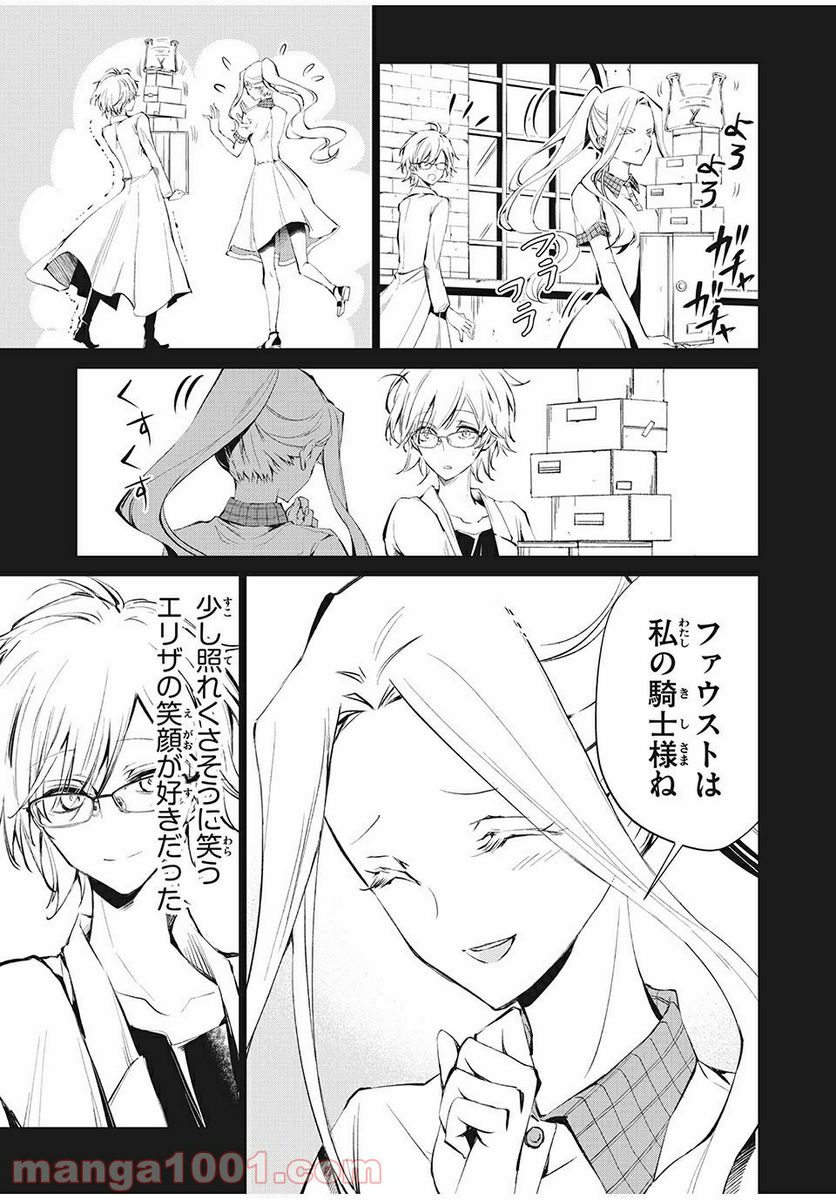SHAMAN KING FAUST8 永遠のエリザ 第1.2話 - Trang 18